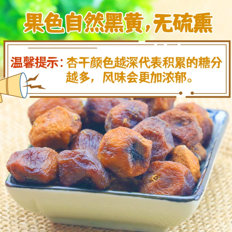 新疆大丑杏干自然风干无糖香甜爽口精选美味健康正宗无添加
