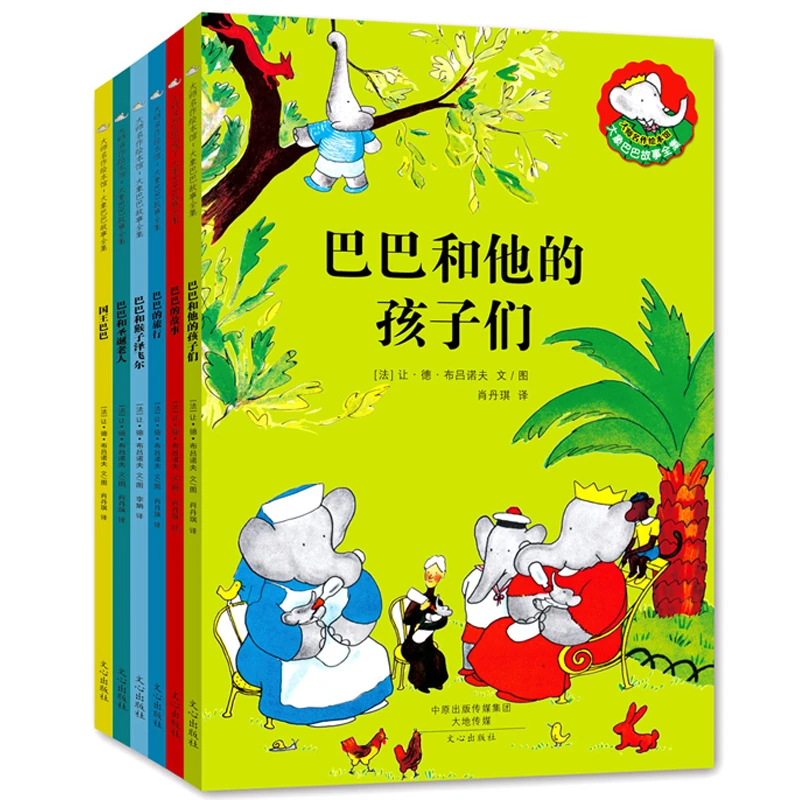 大师名作绘本馆:大象巴巴故事全集（共6册）可爱美丽宝宝原著幽默