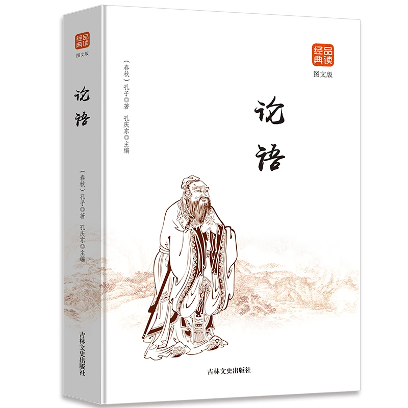 品读经典--理解思想论语（图文版）中国古代哲学国学经典文学书籍