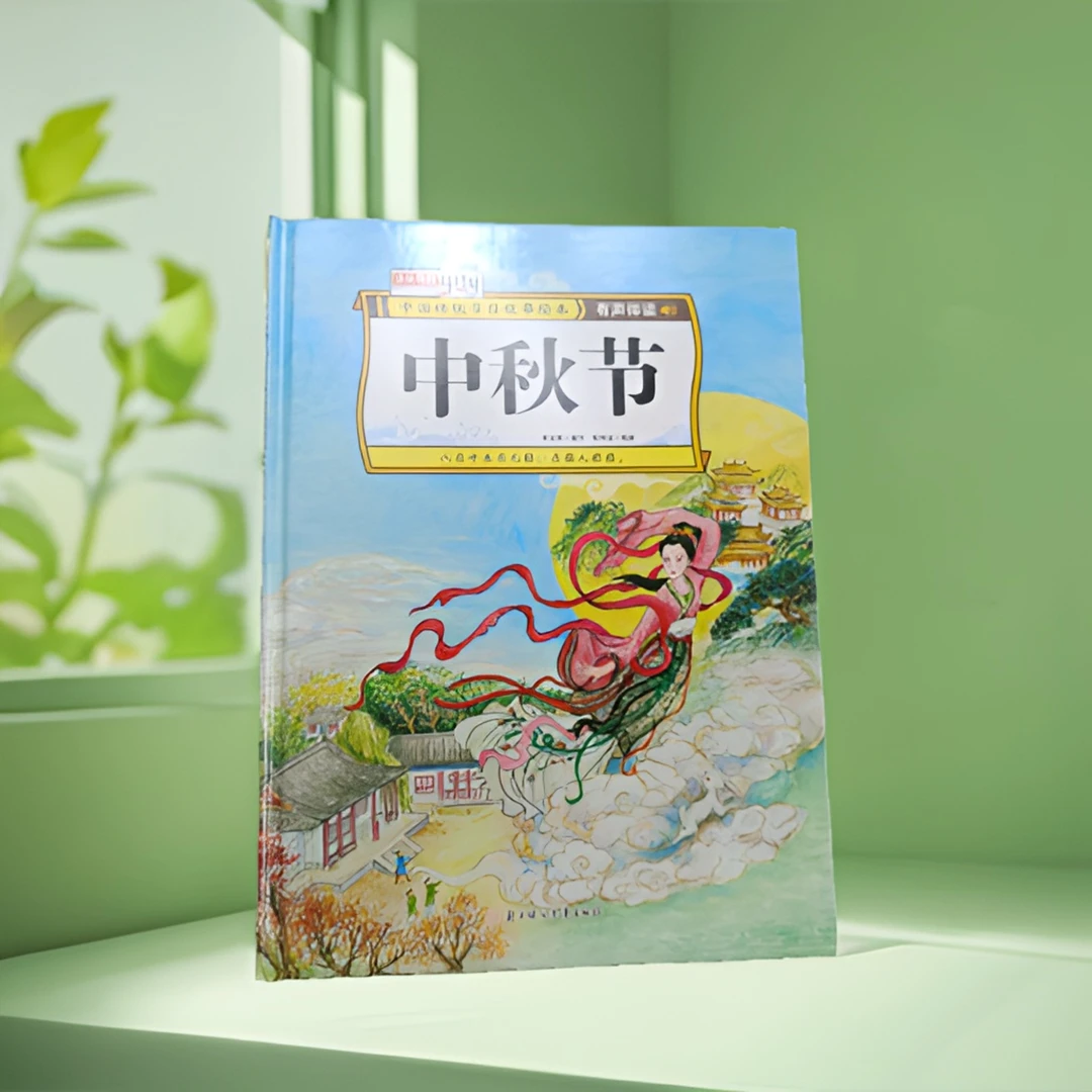 故事里的中国 - 中秋节 有声伴读 中国传统节日故事绘本 儿童阅读