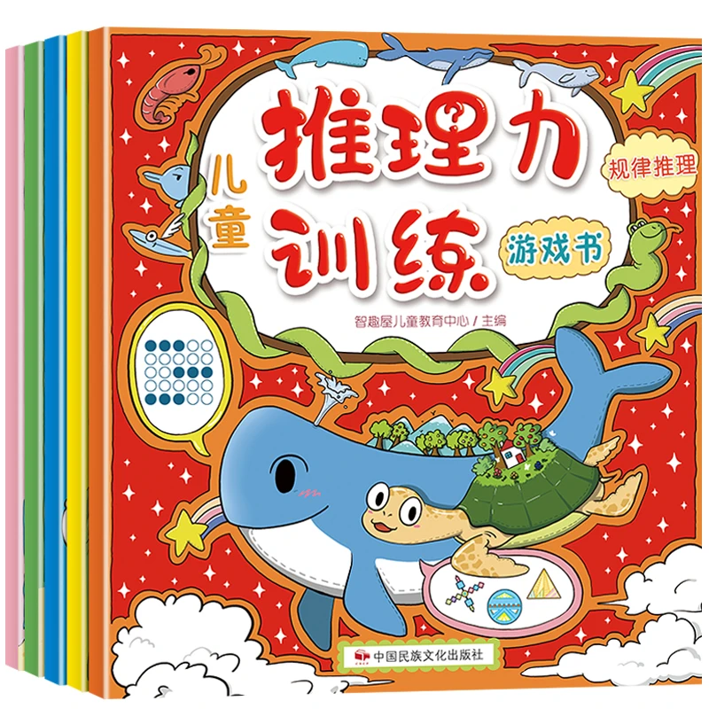 儿童推理力训练游戏书（共5册）孩子成品图画学龄有有趣比赛出版