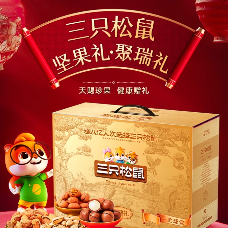 到手12件三只松鼠坚果礼盒聚瑞礼1823g坚果坚果豪华零食大礼盒