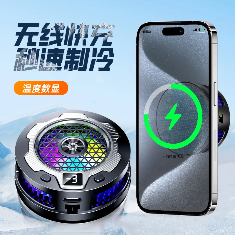 皆有手机磁吸散热器半导体制冷磁吸背夹无线充电数显电竞游戏直播