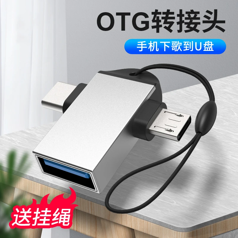 皆有二合一OTG转接头适用于typec安卓usb多功能手机下载歌转接器