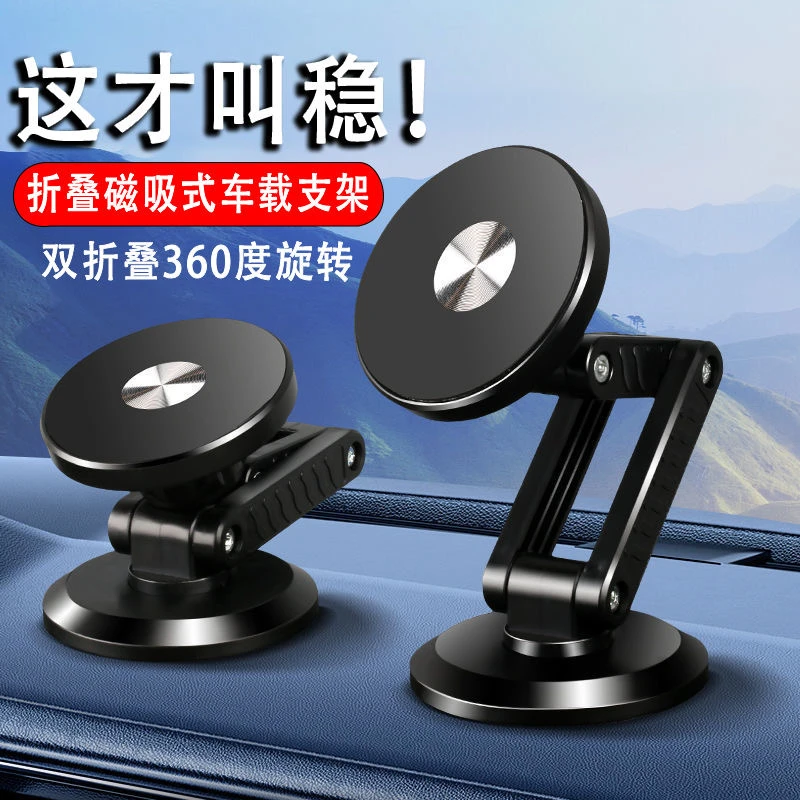 皆有手机磁吸支架车载中控仪表台通用折叠导航专用支撑架旋转收纳