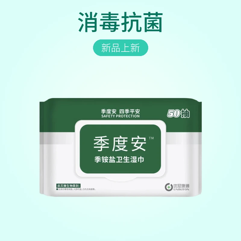 大包装消毒湿巾母婴无毒擦嘴抑菌护理学生抽取式家庭装一次性带盖