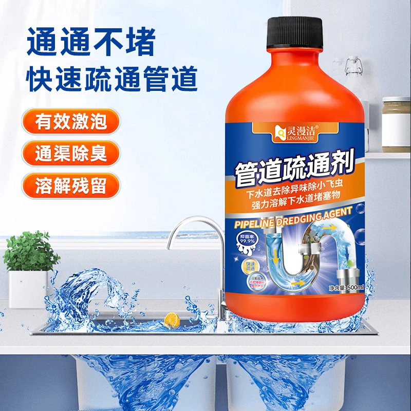 【郝邵推荐】管道疏通剂强力溶解剂去除小飞虫厨房堵塞下水道除臭