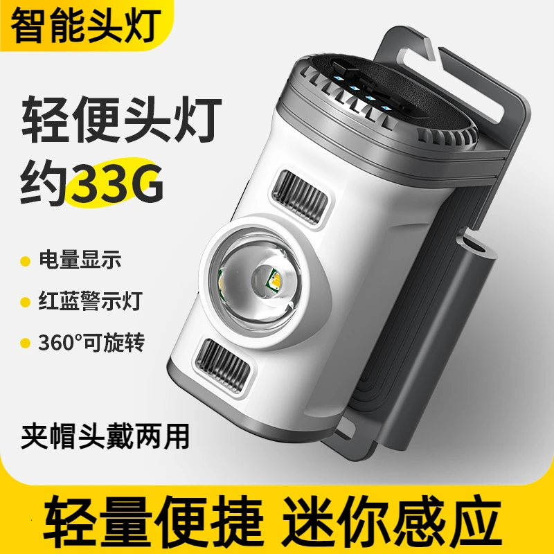 迷你感应头灯帽夹强光超亮充电钓鱼专用夜钓头戴便携式照明头灯
