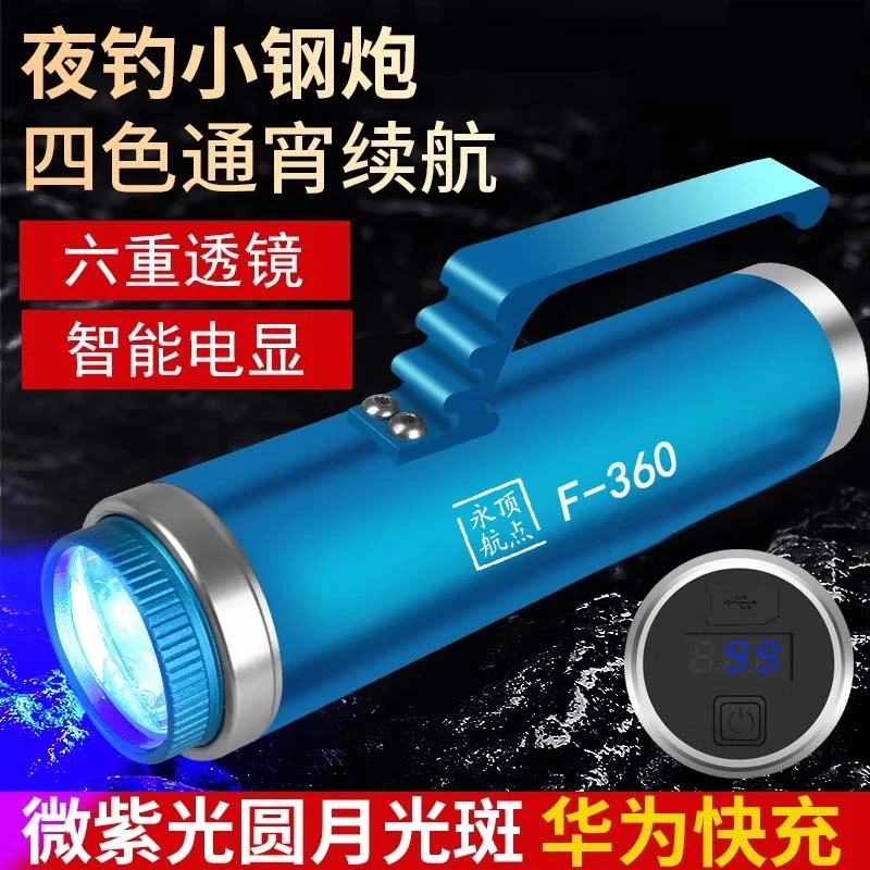 强光夜钓灯四光源高亮圆月光斑紫光镭射炮大功率顶点超亮钓鱼灯用