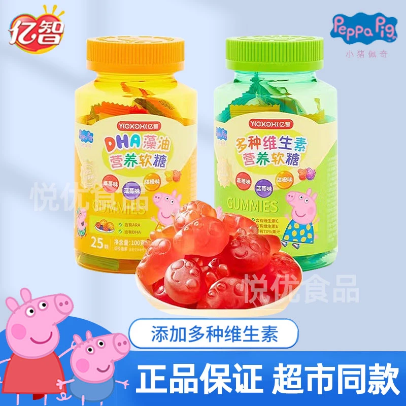 两瓶100g小猪佩奇DHA藻油多种维生素营养软糖果儿童休闲办公零食