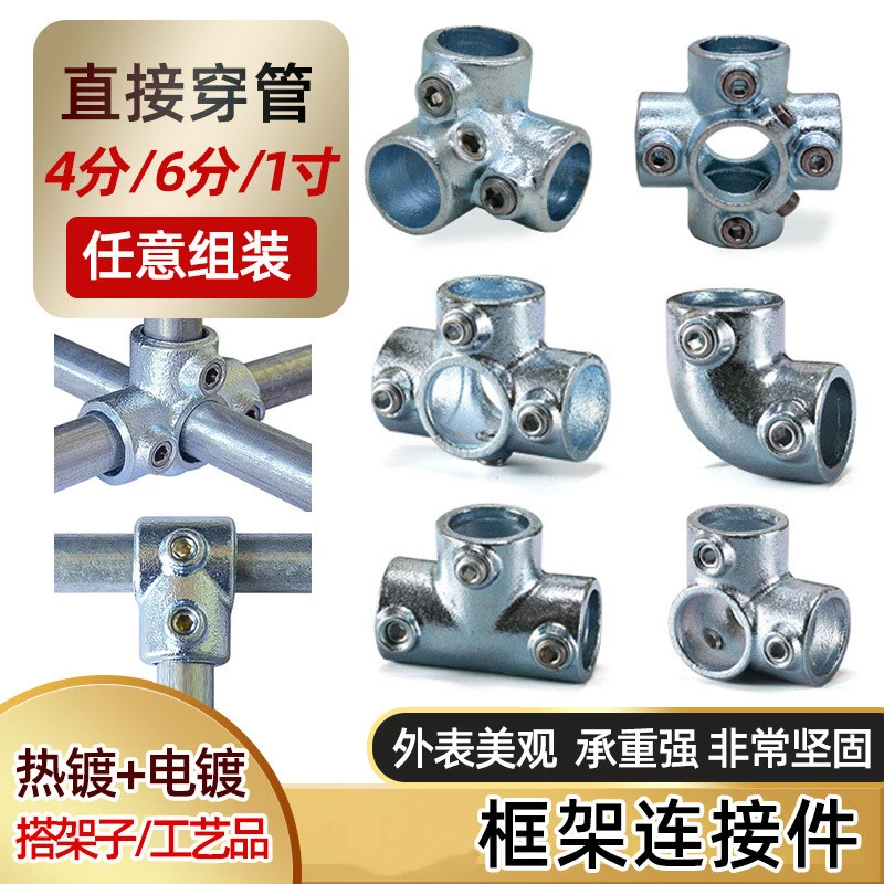 25mm铸铁连接件 镀锌钢管6分圆管紧固配件金属免焊接护栏水管接头