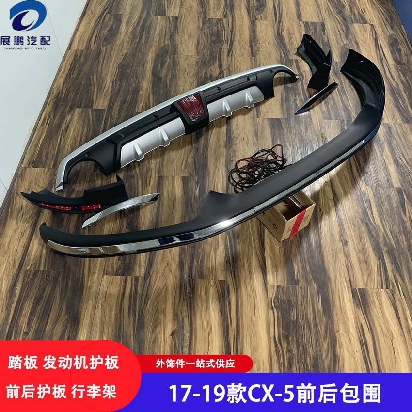 17款马自达CX5前后包围护杠改装专用前唇包围19CX5前后杠装饰包围