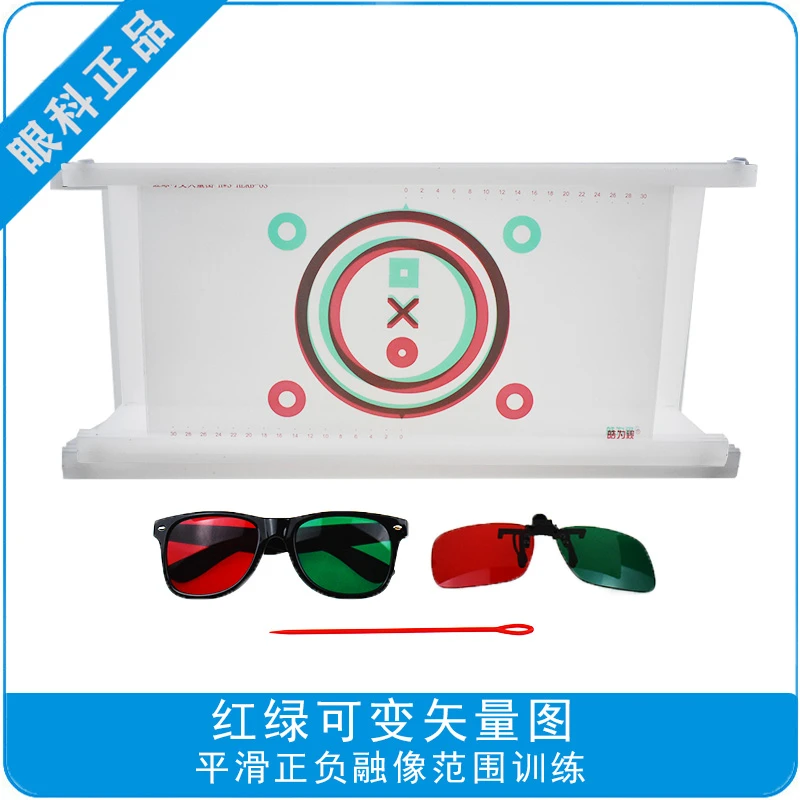 红绿可变矢量图卡片双眼融合立体视训练斜视复视弱视视觉功能训练