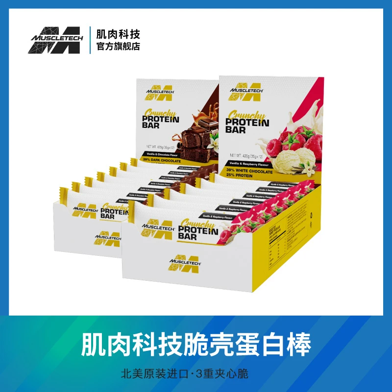 MUSCLETECH/肌肉科技脆壳乳清蛋白棒代餐棒谷物抗饿饱腹原装进口