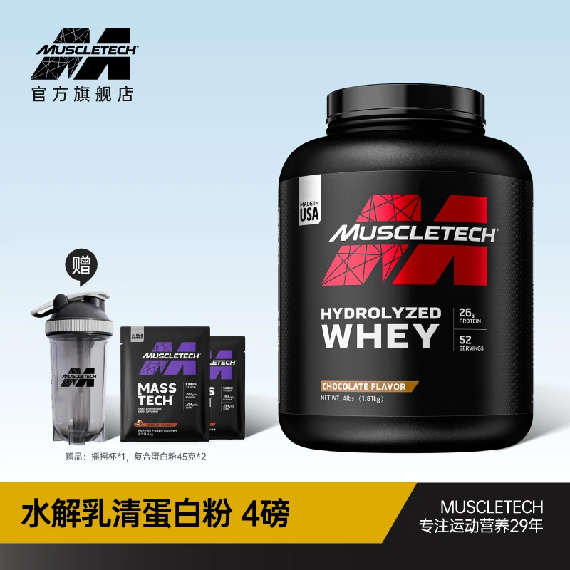 【2025年11月到期】肌肉科技水解乳清蛋白质粉营养健身粉4磅