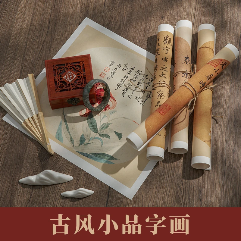 印刷版古风小品字画装饰摆件道具中国风摄影拍照复古哑光高清尺寸