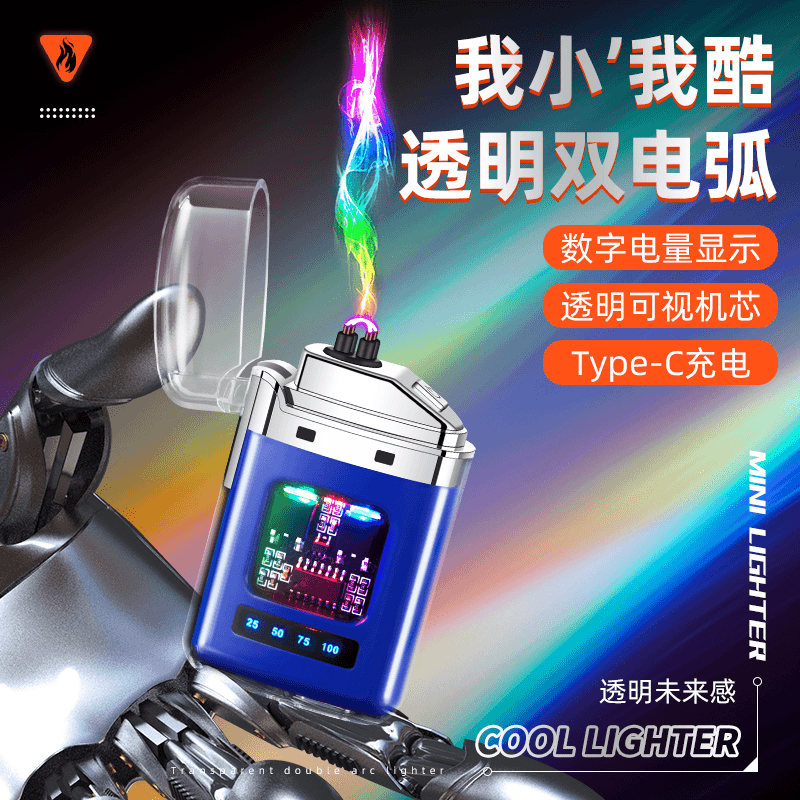 网红炫酷打火机多功能个性数字防风小巧电弧充电式点火透明壳便携