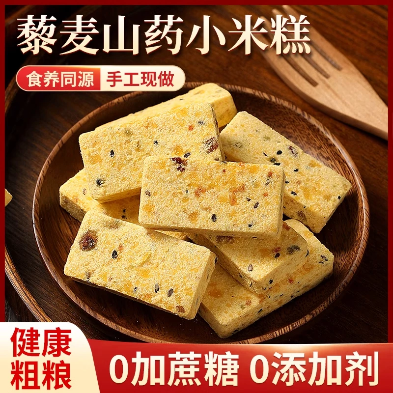藜麦山药小米糕芡实红枣茯苓营养食补饱腹代早餐饱腹休闲零食
