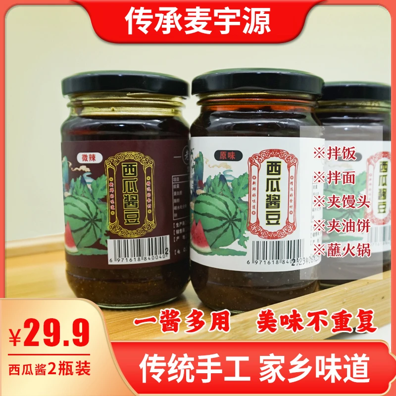 河南安徽山东传统手工西瓜酱，拌饭蘸酱夹馍开盖即食，不好吃包退