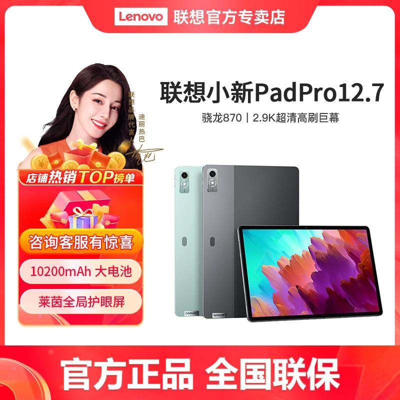 【春日市集】联想小新Pad Pro 12.7英寸大屏学生网课平板高清护眼