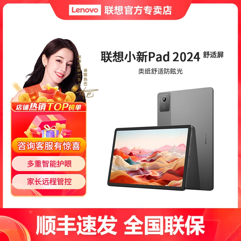 Lenovo/联想小新Pad2024舒适版11英寸学生学习办公网课平板电脑