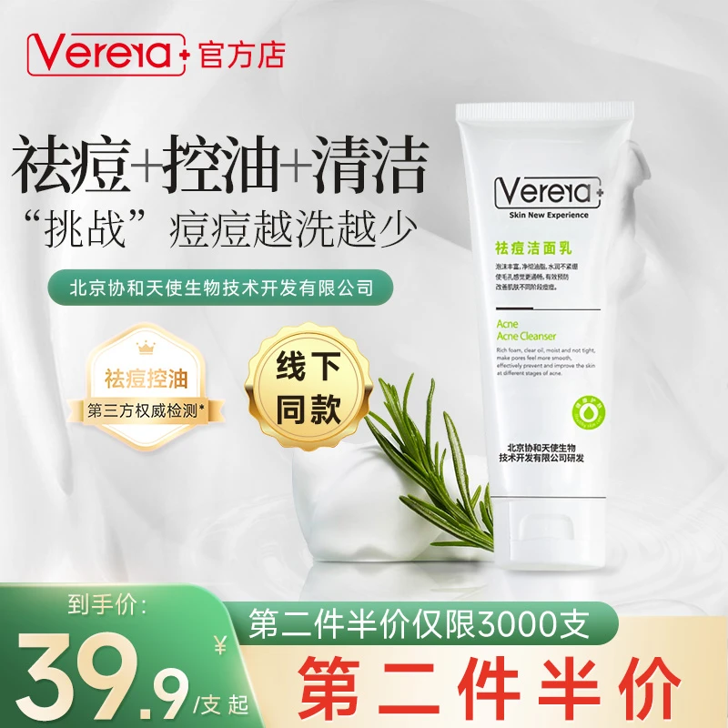 维芙雅洗面奶男女士通用专用洁面乳清洁卸妆控油祛痘官方不紧绷
