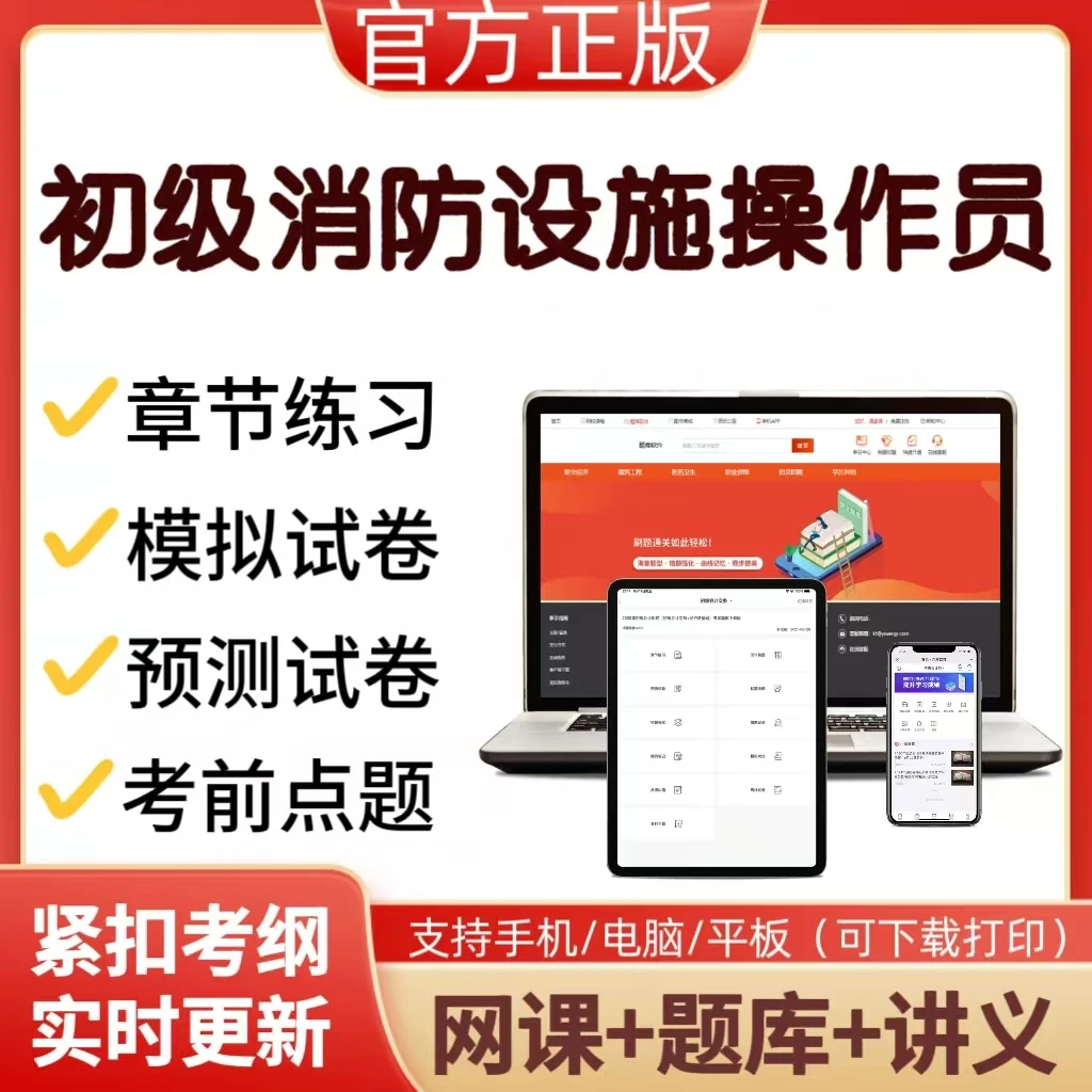 2025年初级消防设施操作员在线题库基础知识初级实操技能精品网课