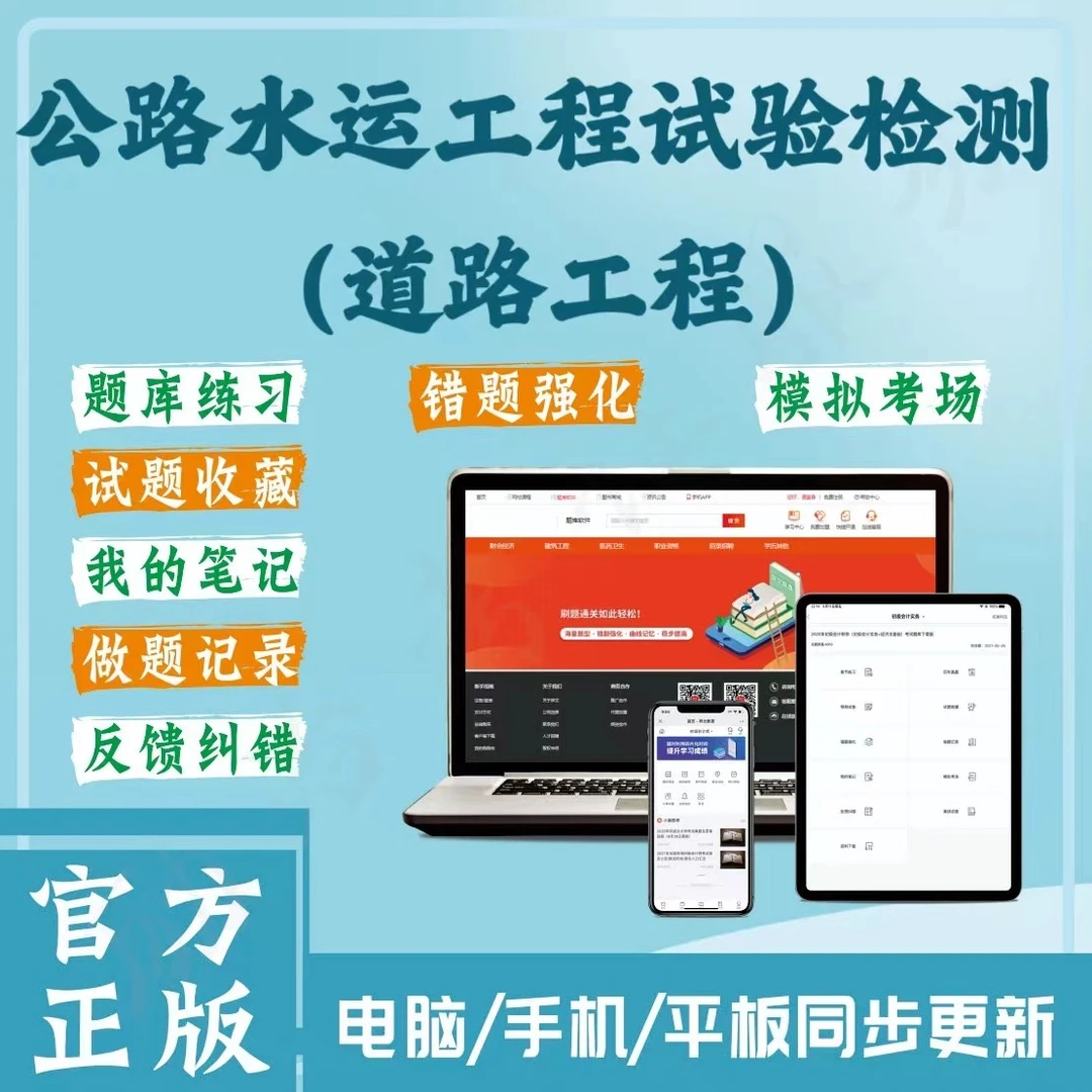 公路水运工程试验检测《道路工程》章节历年真题模拟预测在线题库