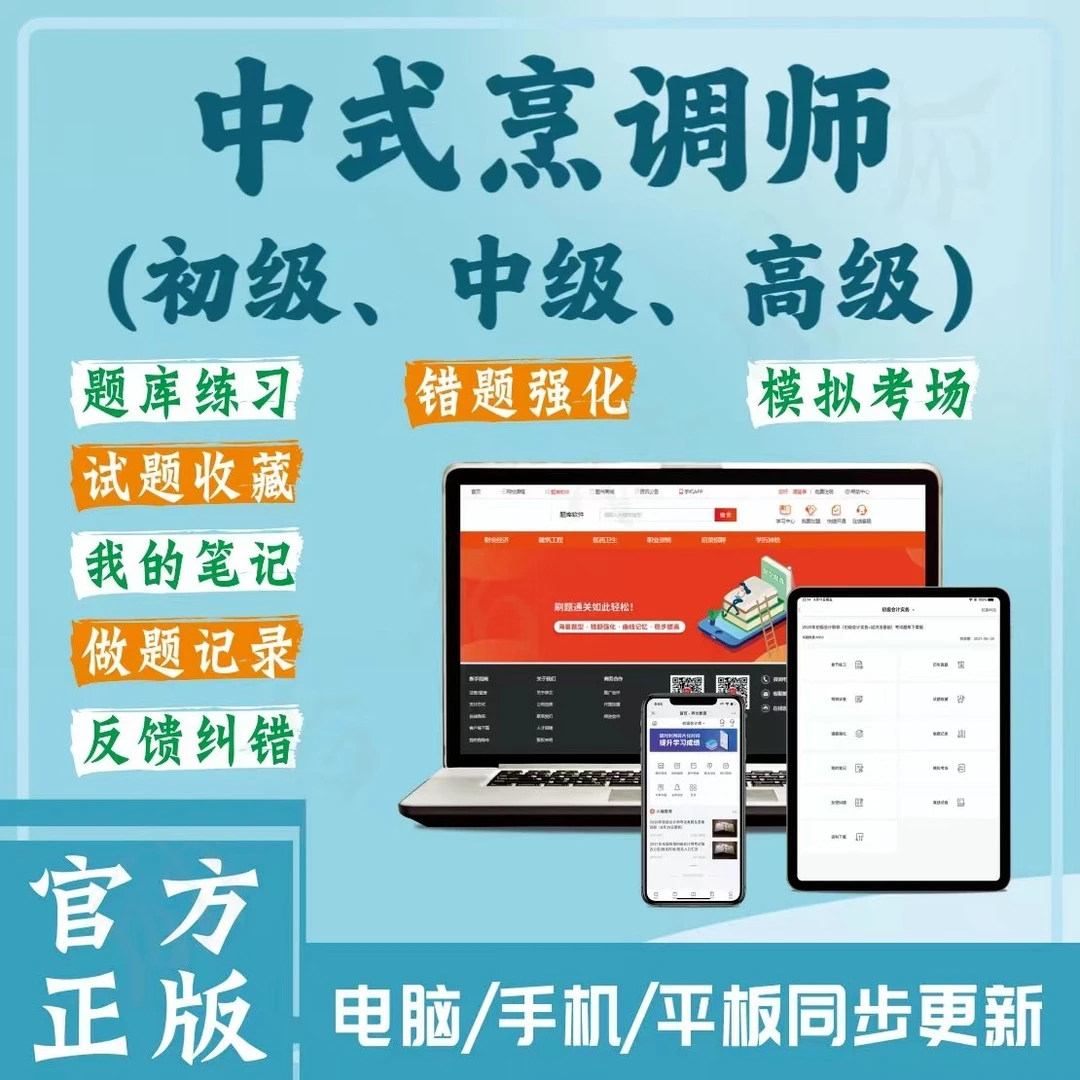 中式烹调师《初级、中级、高级》 章节练习模拟预测考前点题在线题库