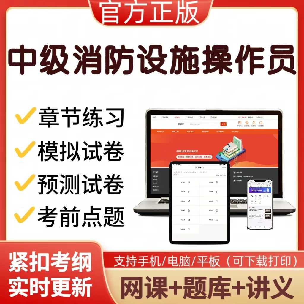 2025年中级消防设施操作员在线题库基础知识初级实操技能精品网课