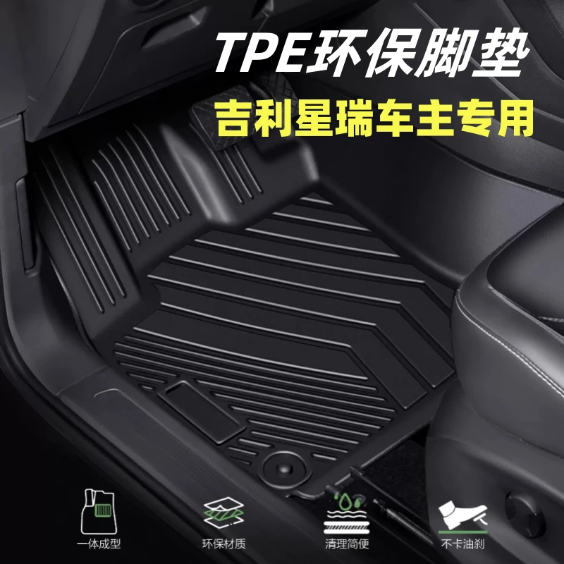 适用于吉利星瑞TPE脚垫全包星空毯双层专车专用服帖防水汽车脚垫