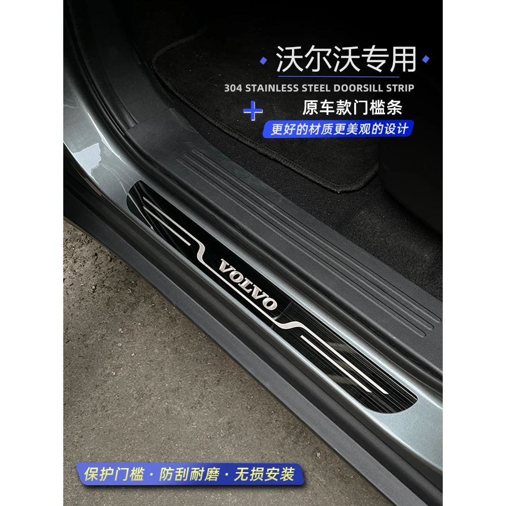 沃尔沃VOLVO/S60/V60/S90/XC40/XC60/XC90迎宾踏板不锈钢门槛条