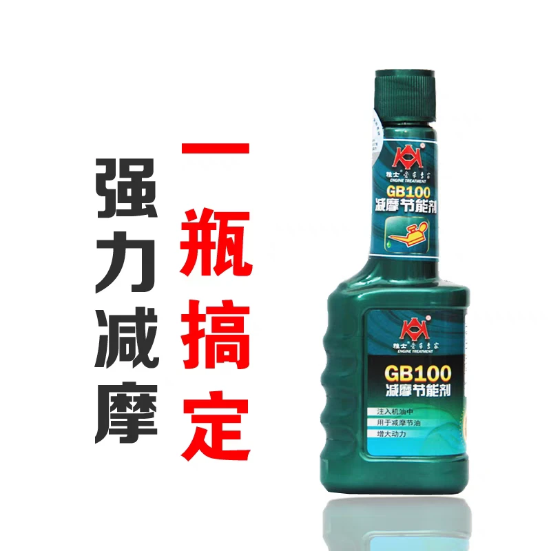 雅士GB100汽车减磨使用节能剂汽车机油添加剂养护专业润滑
