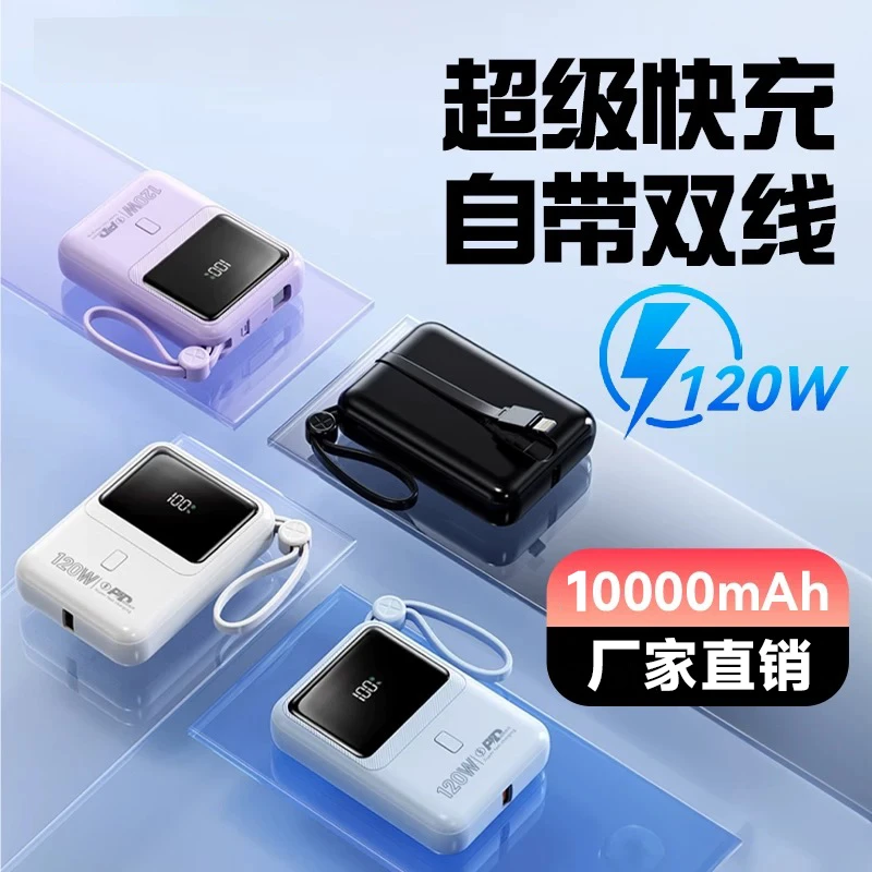 便携自带线充电宝大容量10000毫安小巧快充移动电源适用安卓苹果