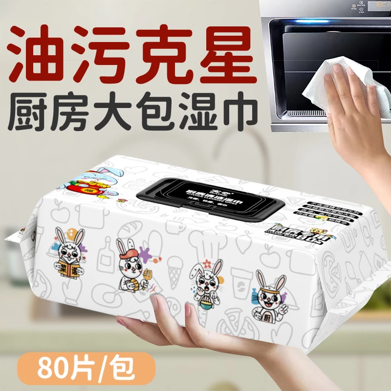 家用厨房湿巾擦油纸抹布油烟机专用除重油污清洁巾去油去污湿纸巾