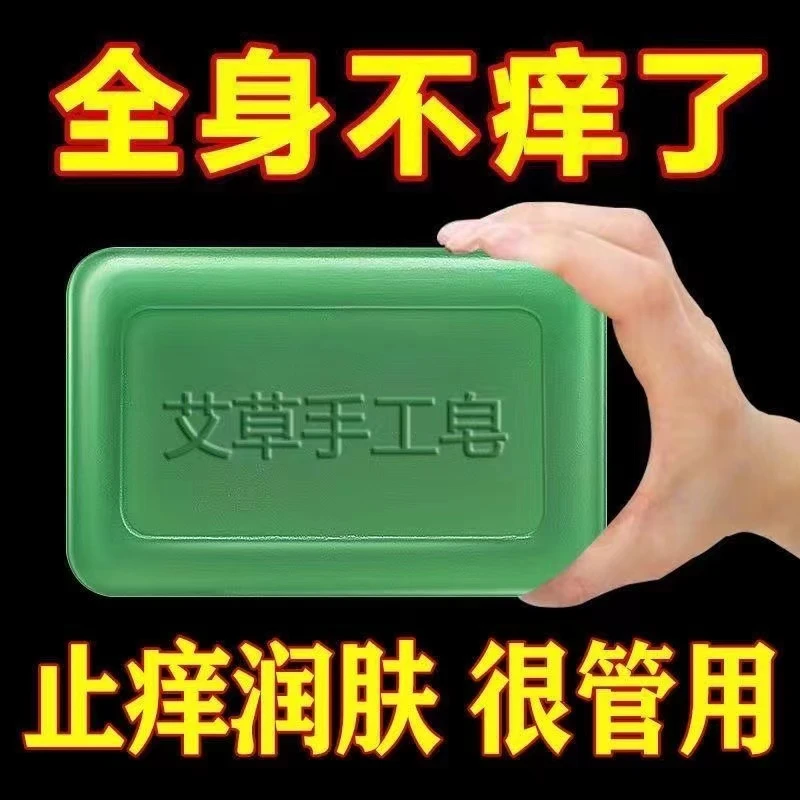 【首单0.1】艾草精油洗澡香皂洗脸皂沐浴皂男女身体清洁手工艾叶皂