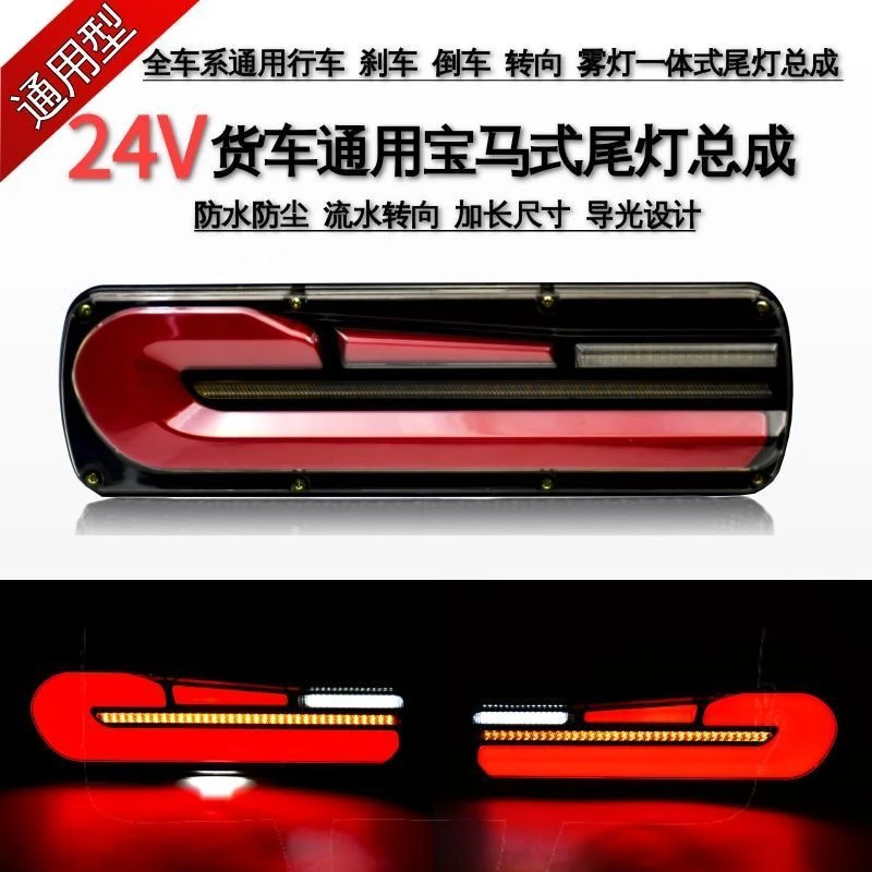 12v24v大货车尾灯宝马同款造型高亮led灯珠挂车后尾灯防水防震