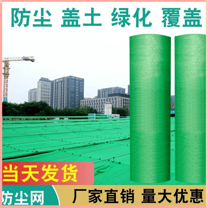 环保沙覆盖网防尘网加密保护网针针绿绿色盖绿化网盖针土建筑工地