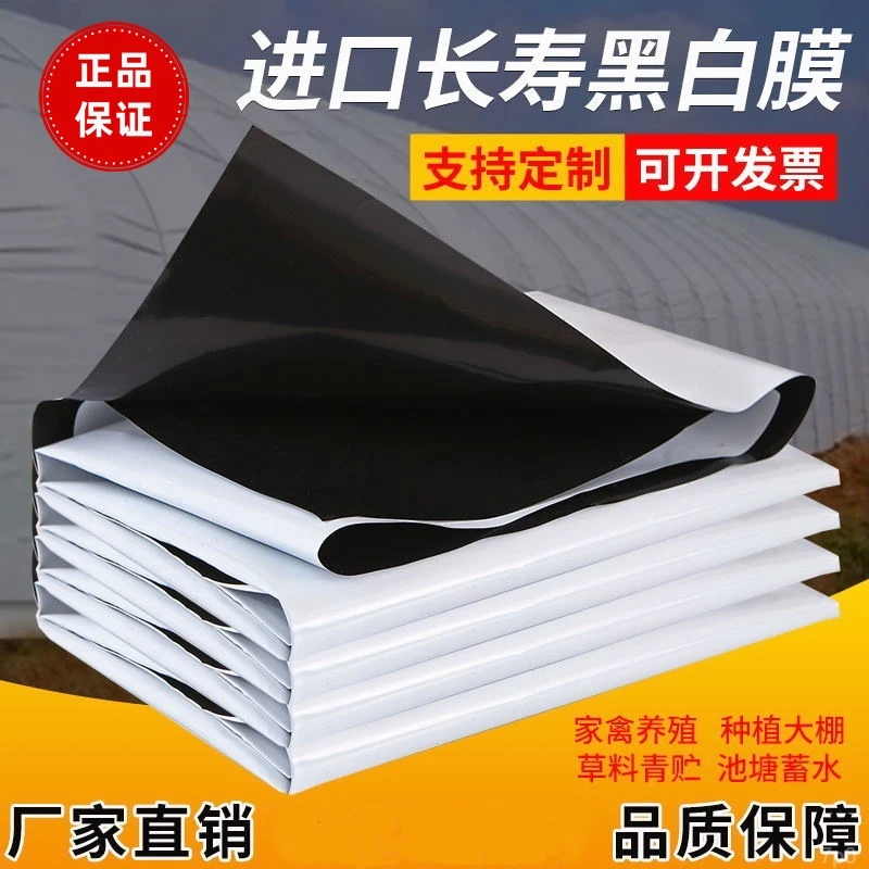 黑白膜养殖大棚膜塑料布塑料膜塑料薄膜加厚防晒防水厂家直销批发