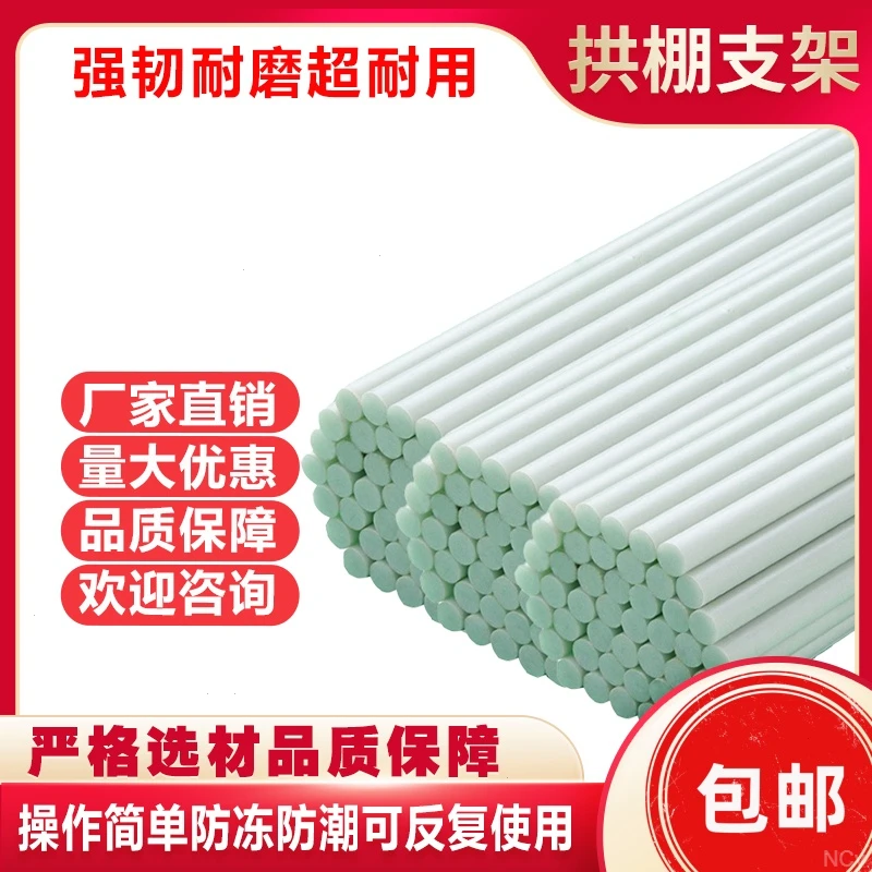 农用遮阳棚弹力杆玻璃纤维棒拱棚暖棚弓子大棚骨架杆小菜架子支架