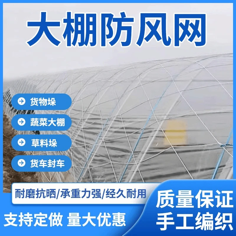 大棚大草垛防护网垛网网罩货物孔尼龙封网挡风大棚网养殖防风种植
