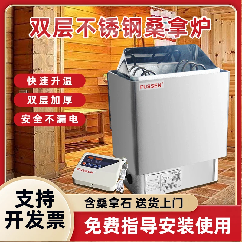 菲浦仕桑拿炉浴池家用大型外控不锈钢加热干蒸机桑拿房商用节能