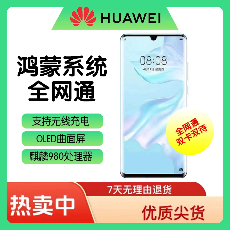 99新 Huawei/华为 华为高端曲面屏支持无线充电全网通手机