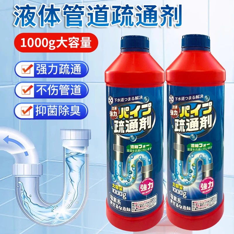 管道疏通剂快速分解堵塞物疏通各类管道有效去除异味操作简便