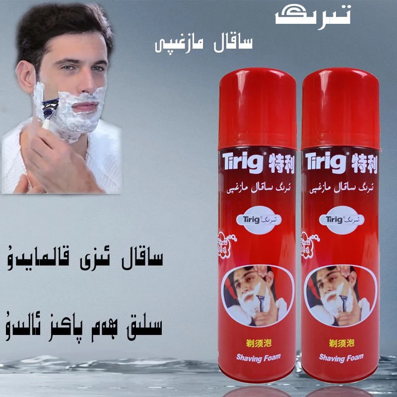 Tirig sakal sopun特利剃须泡沫手动男士剃须刀胡膏无香啫喱200ml