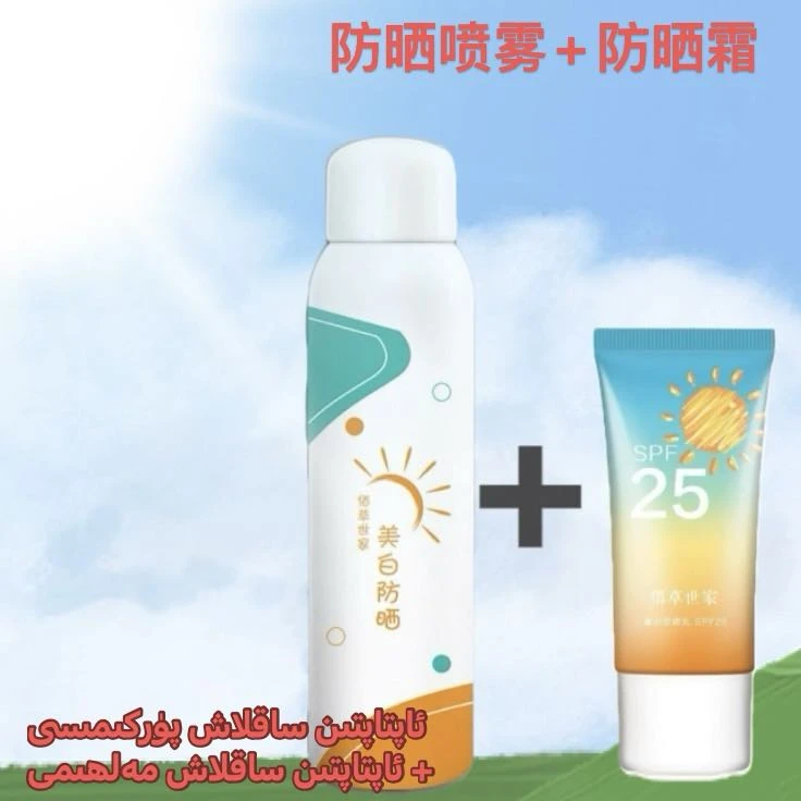 （新疆包邮）美妆工具防晒乳送胖晒喷雾女人必备两件套2yurux