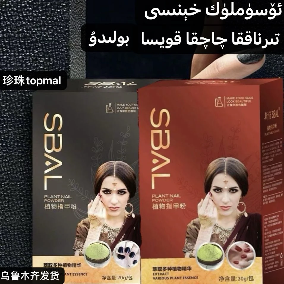 sibal osumluk henna 初学者提亮提取多种指甲刺红新疆包邮