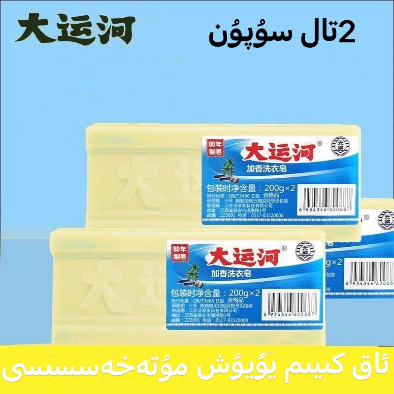 【新疆包邮】大运河肥皂洗衣皂加香老式da yun he