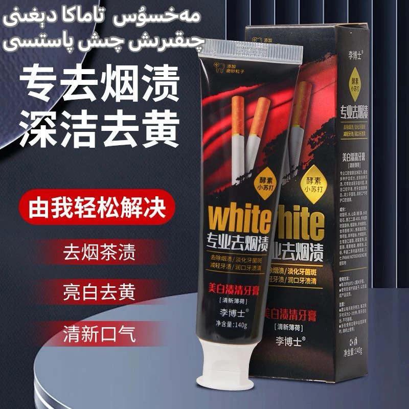 wanghong yagao 烟渍牙膏牙垢口臭清新口气黄牙改善异