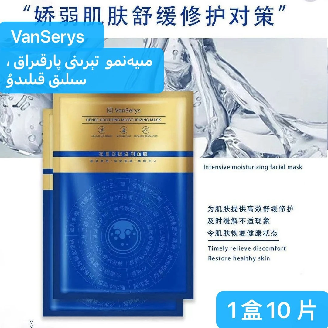 VanSerys Manmo 焕颜弹力保湿舒缓修护长效保湿舒缓面膜